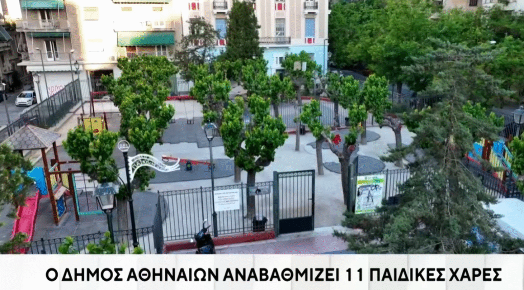 Δήμος Αθηναίων: Ανακαινίστηκε η παιδική χαρά στη γειτονιά του Αγίου Παντελεήμονα
