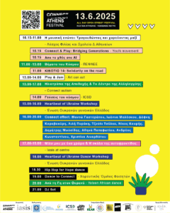 Η Αθήνα ενώνει τις γενιές της – Το “Connect Athens Festival” στον πεζόδρομο της Φωκίωνος Νέγρη