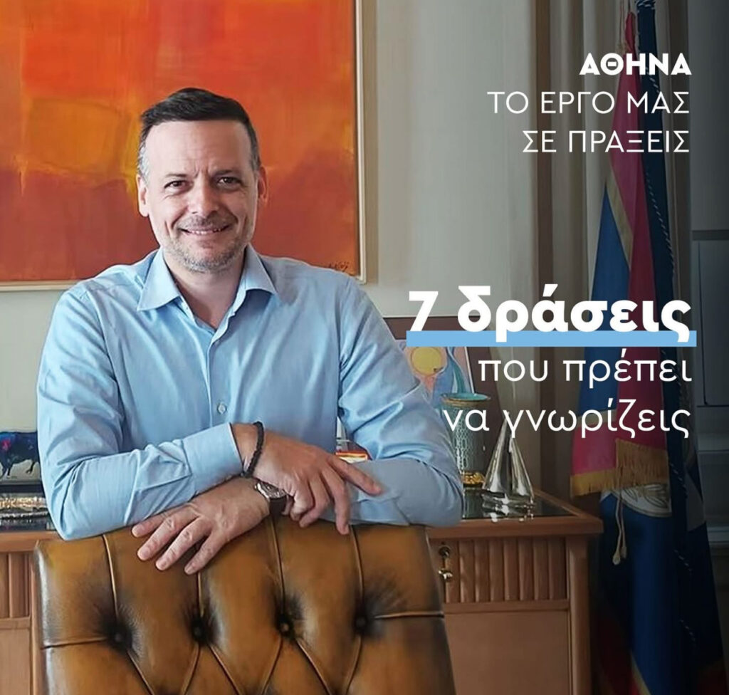 Δήμος Αθηναίων