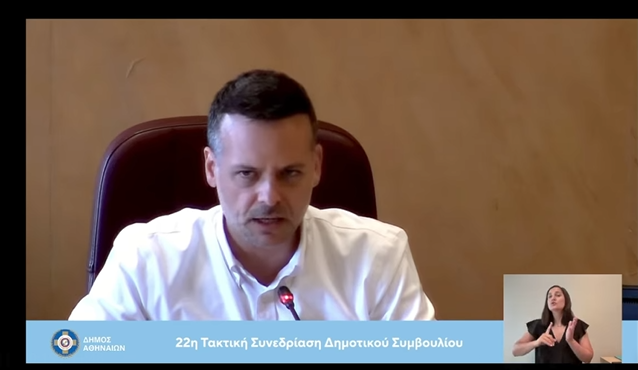 Χάρης Δούκας: «Η Αθήνα δεν γυρίζει πίσω. Δουλεύουμε και αλλάζουμε την πόλη. Στην ουσία, όχι στα λόγια» Δήμος Αθηναίων: 22η Συνεδρίαση του Δημοτικού Συμβουλίου