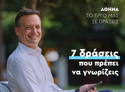 Αθήνα: Μικρές νίκες που φέρνουν μεγάλες αλλαγές – 7 δράσεις του Δήμου Αθηναίων με κοινωνικό αποτύπωμα Αθήνα: Μικρές νίκες που φέρνουν μεγάλες αλλαγές – 7 δράσεις του Δήμου Αθηναίων με κοινωνικό αποτύπωμα