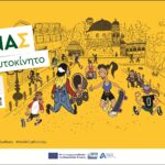 «Αθηνάς Χωρίς Αυτοκίνητο»: Η Αθήνα γιορτάζει τη βιώσιμη κινητικότητα στις 20 και 21 Σεπτεμβρίου