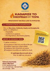 Χάρης Δούκας: «Συμβάλλουμε όλοι ώστε η Αθήνα να υποδεχθεί το καλοκαίρι πιο έτοιμη και πιο ασφαλής»